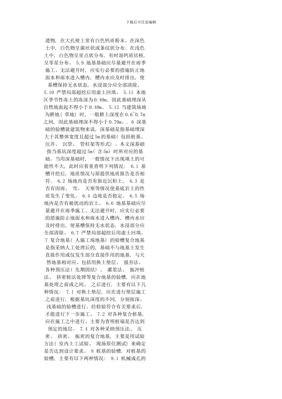 老勘察工程师教你如何验槽模板_第3页