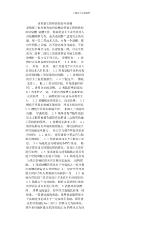 老勘察工程师教你如何验槽模板