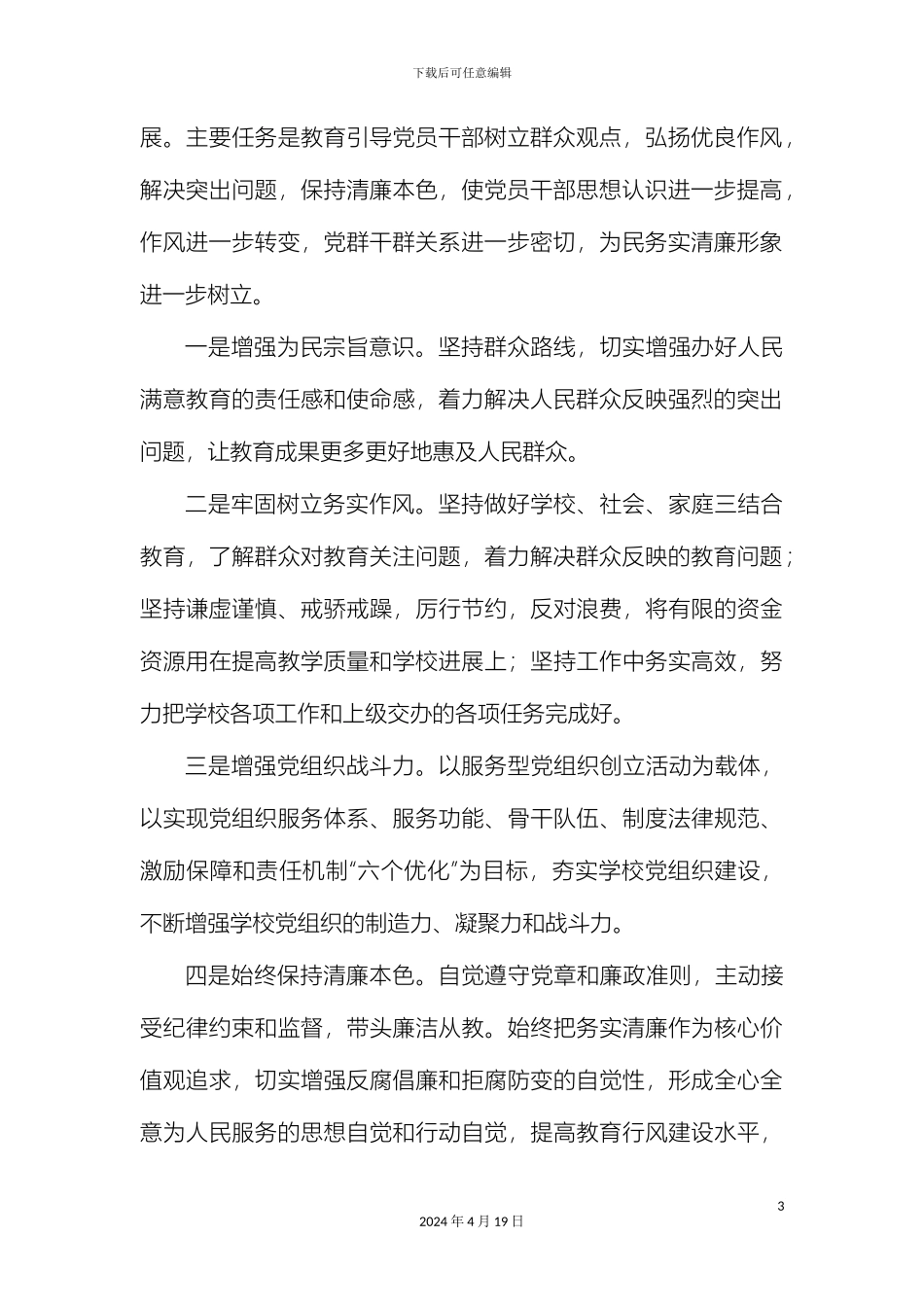 老周场中学开展党的群众路线教育实践活动实施方案_第3页