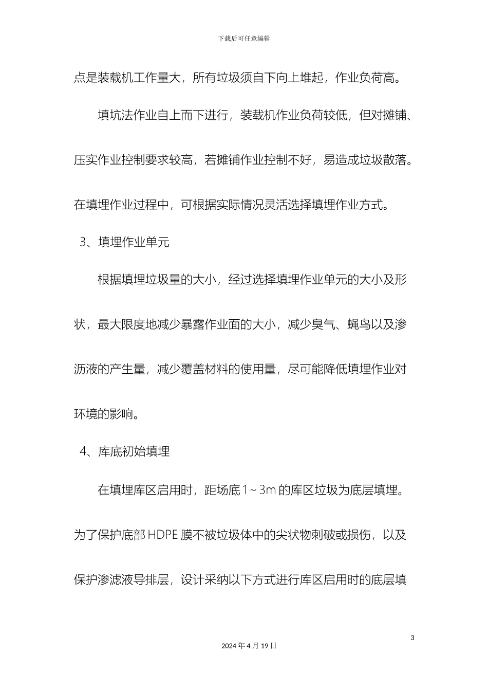 老垃圾填埋作业方案_第3页