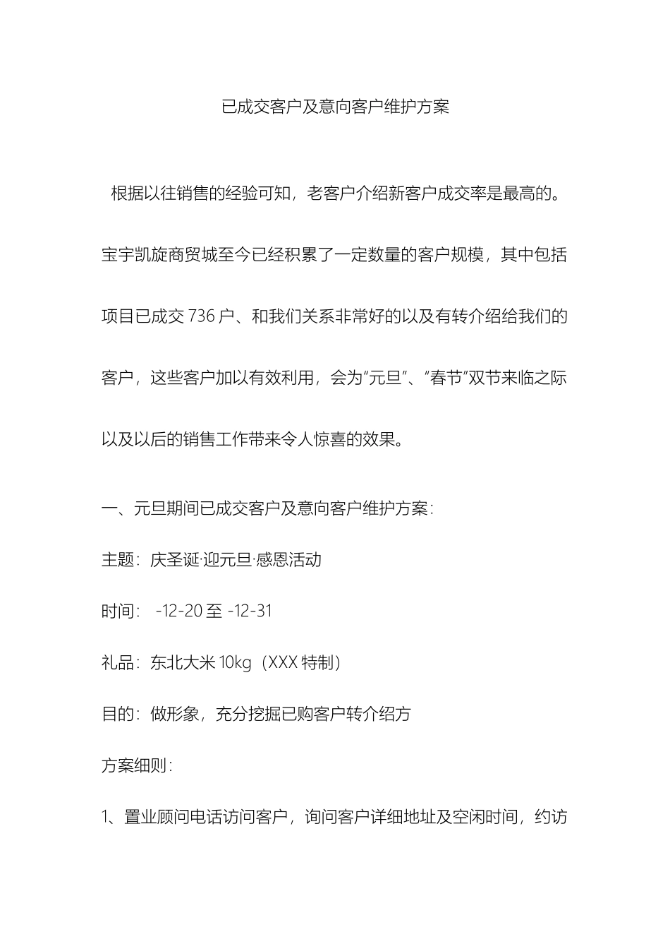 老客户维护方案_第2页