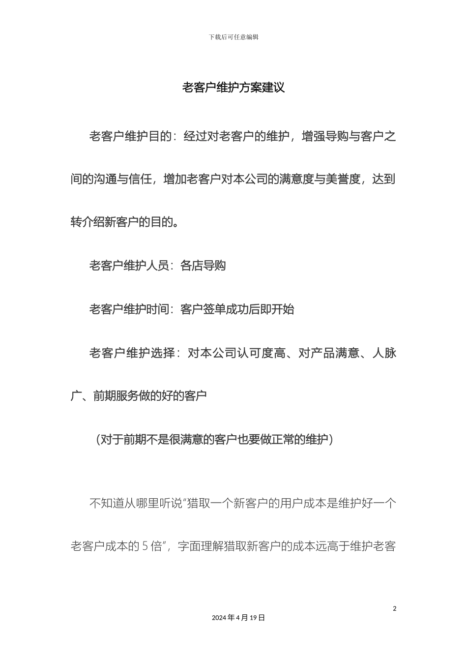 老客户维护方案_第2页