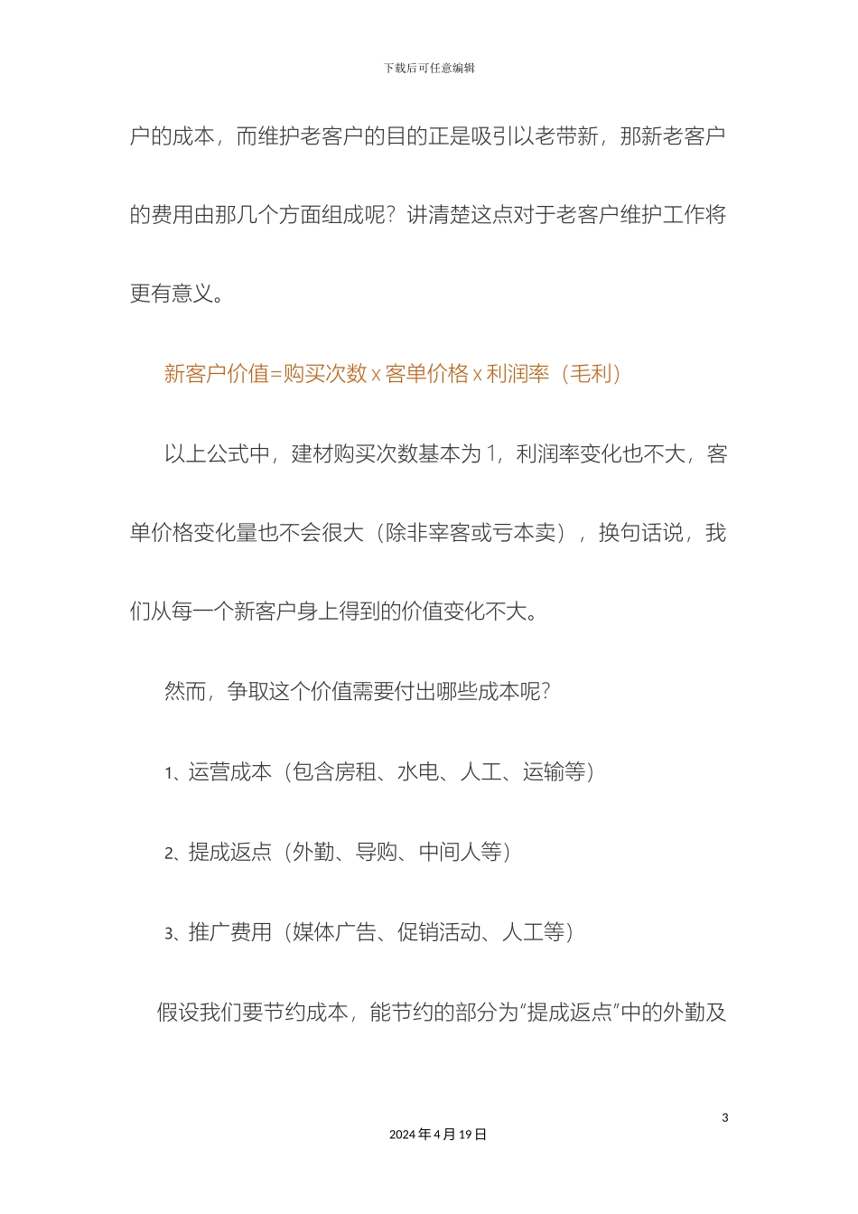 老客户维护方案_第3页