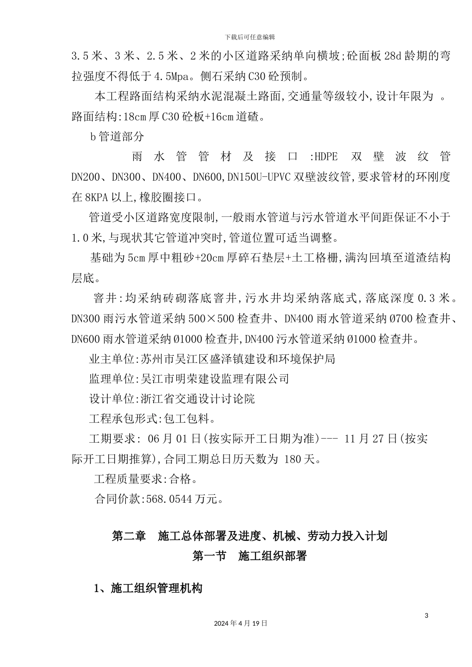 老小区改造施工组织设计概述_第3页