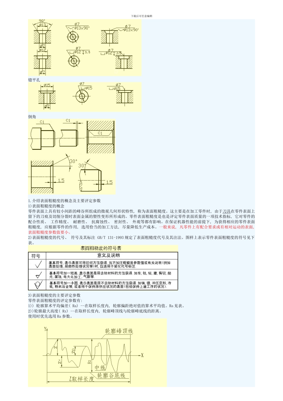 老工程师机械设计经验模板_第3页
