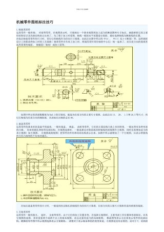 老工程师机械设计经验模板