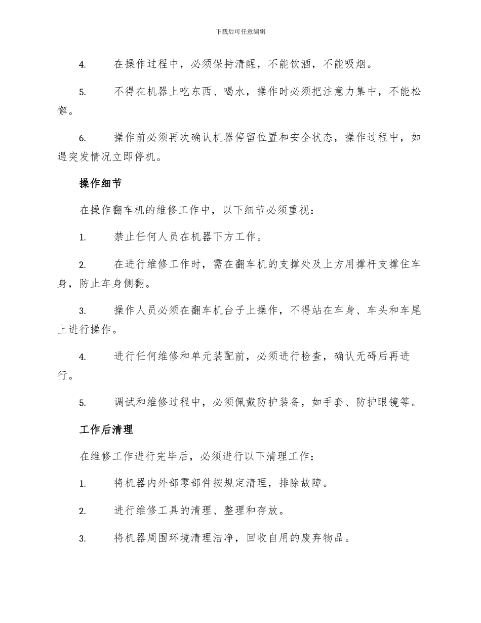 翻车机维修工安全操作规程_第2页