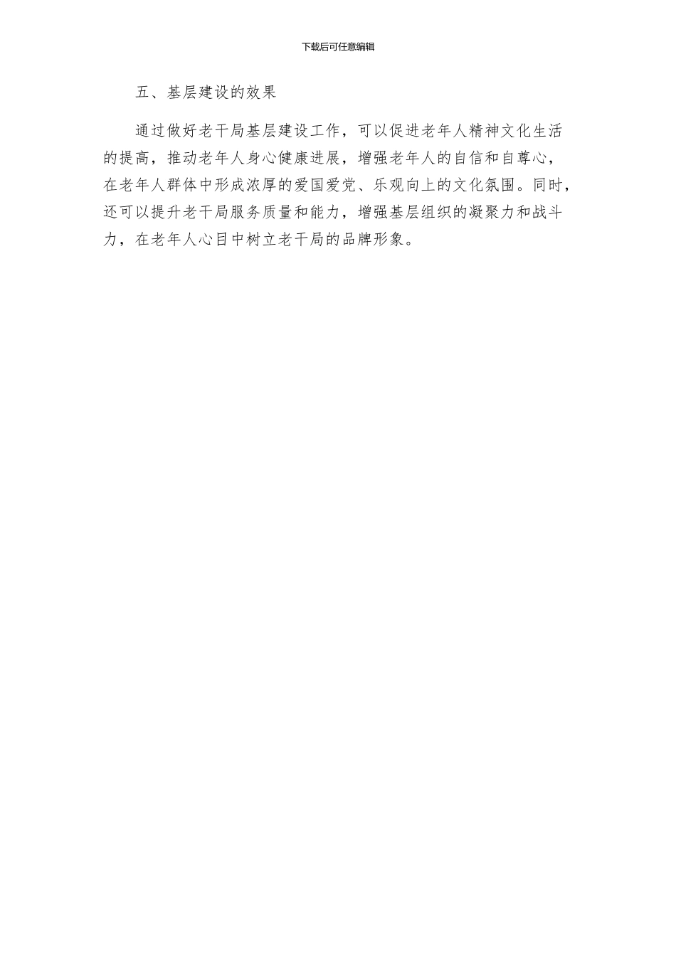 老干局基层建设工作方案_第3页