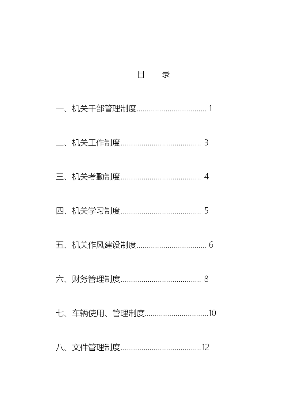 老干局规章制度册_第2页
