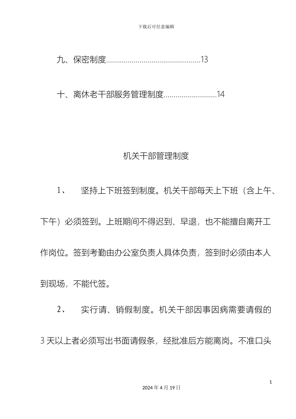 老干局规章制度册_第3页