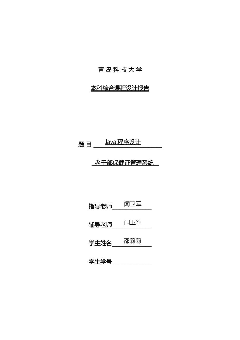 老干部保健证管理报告课设报告_第2页