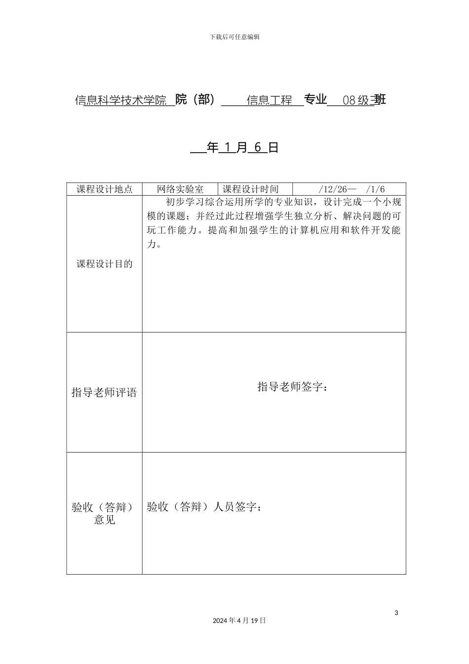老干部保健证管理报告课设报告_第3页
