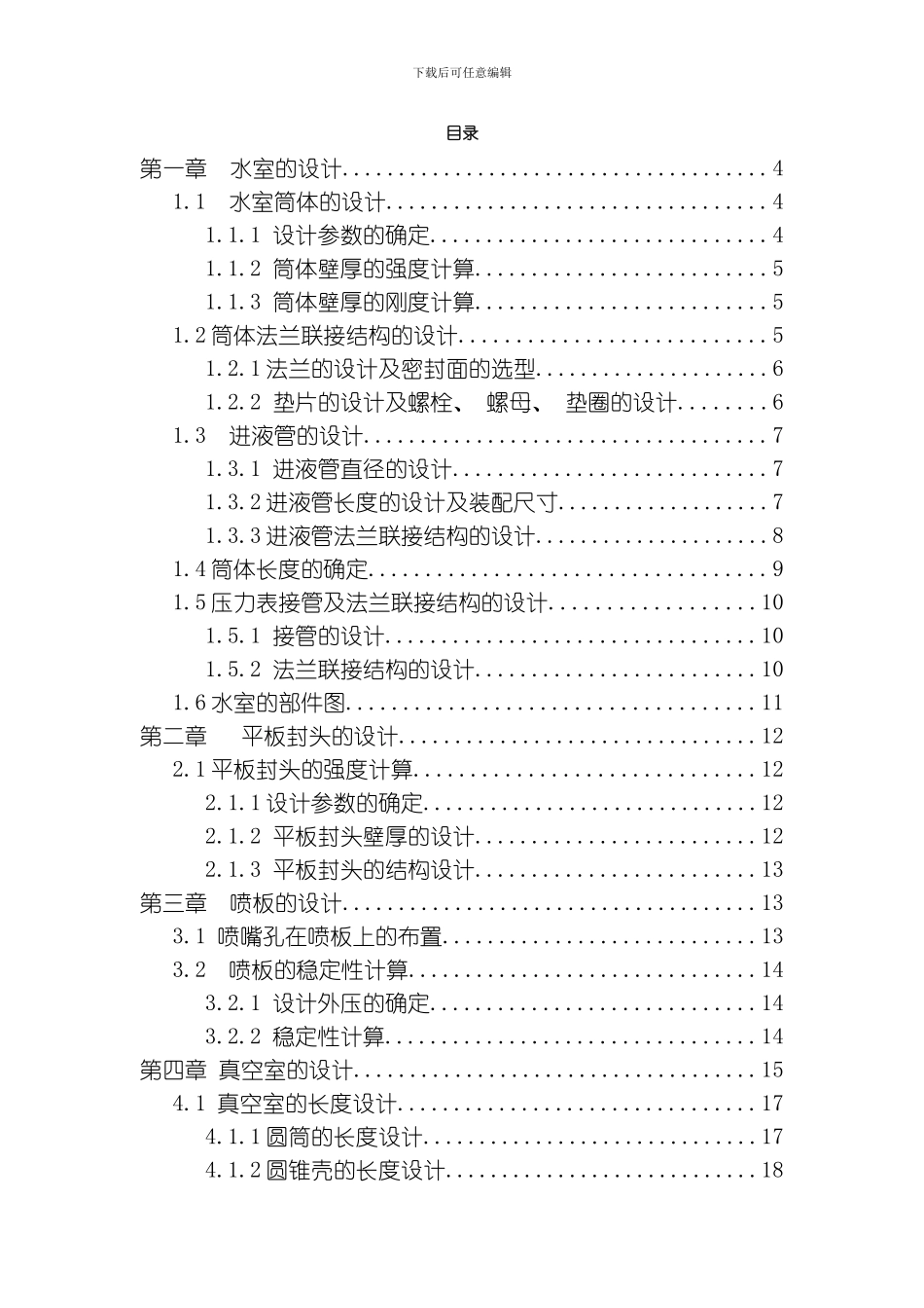 老师给的立式多喷嘴水喷射真空泵设计课程设计模板_第2页