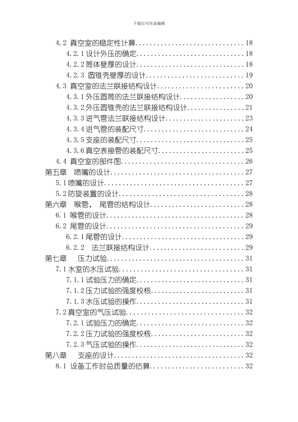 老师给的立式多喷嘴水喷射真空泵设计课程设计模板_第3页
