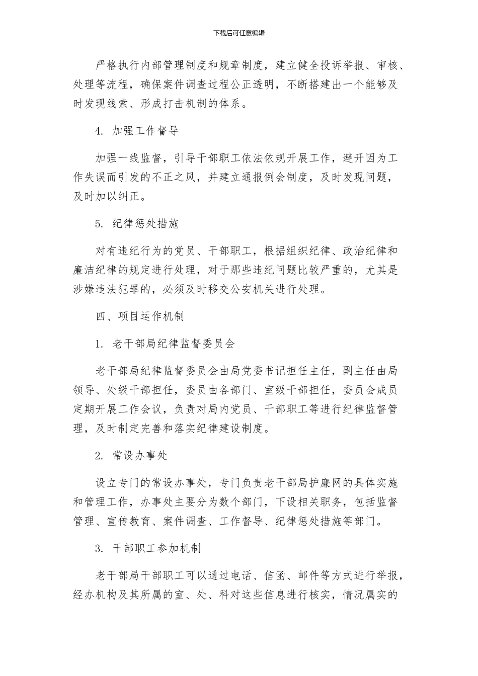 老干部局护廉网实施方案_第2页