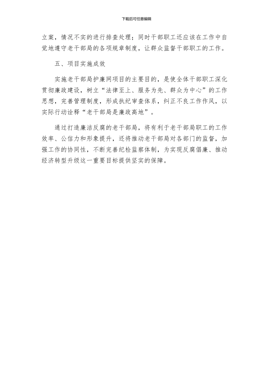 老干部局护廉网实施方案_第3页