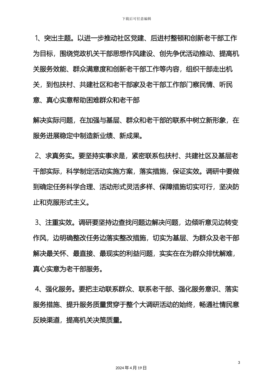 老干部局群众路线活动领导班子成员整改方案_第3页