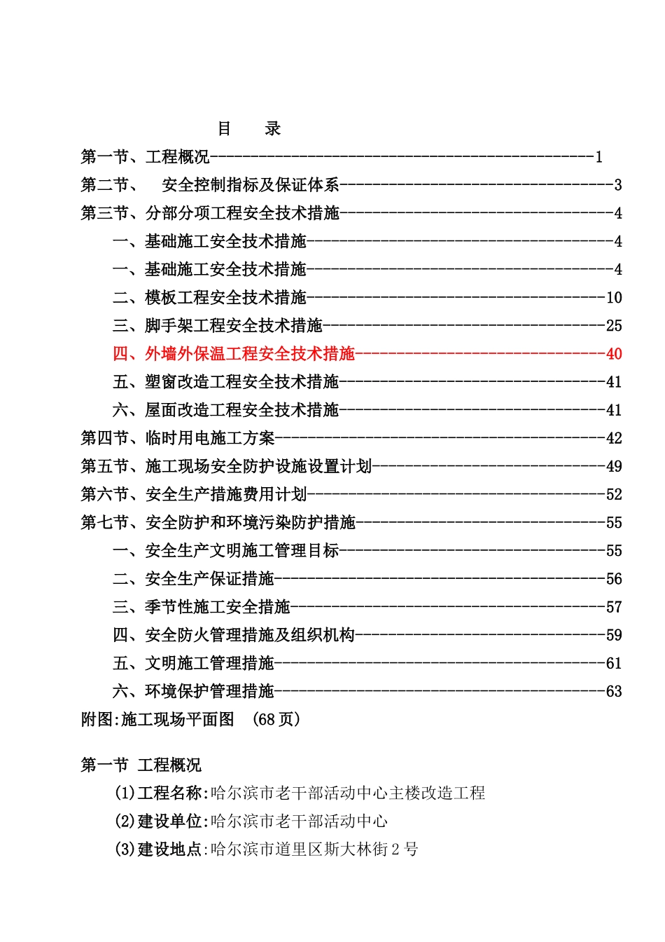老干部活动中心安全技术措施_第2页