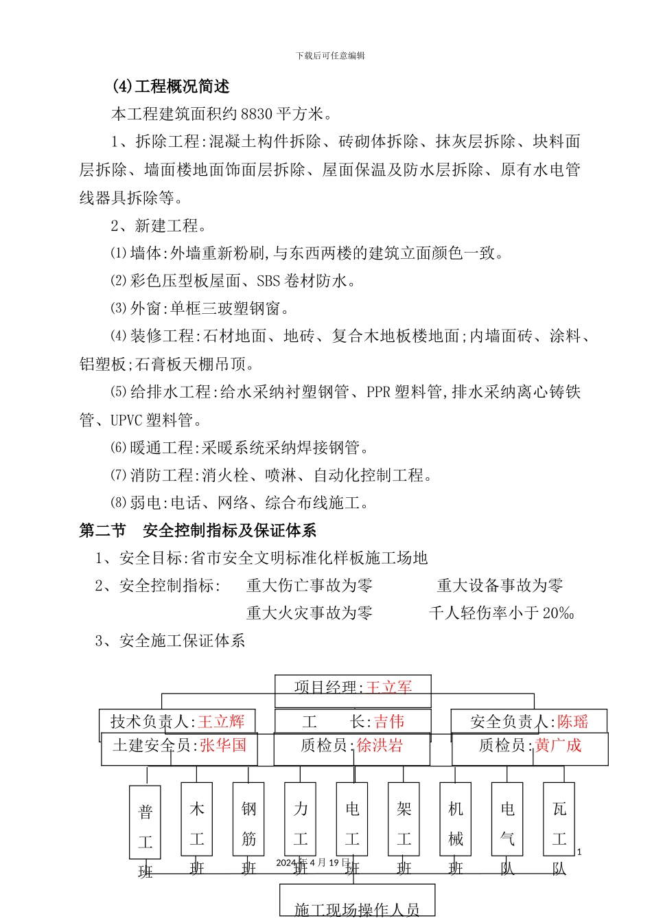 老干部活动中心安全技术措施_第3页