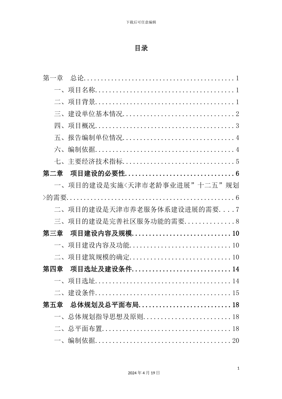 老年人助餐服务中心等项目可行性研究报告_第3页