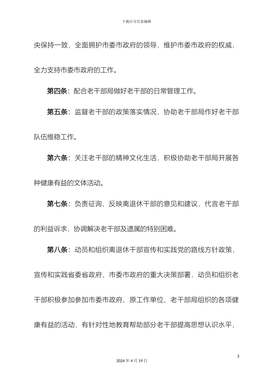 老干部自管会章程_第3页