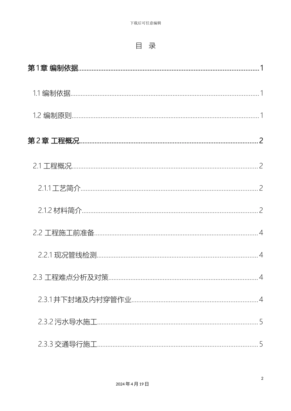 翻转内衬施工方案修订模板_第2页