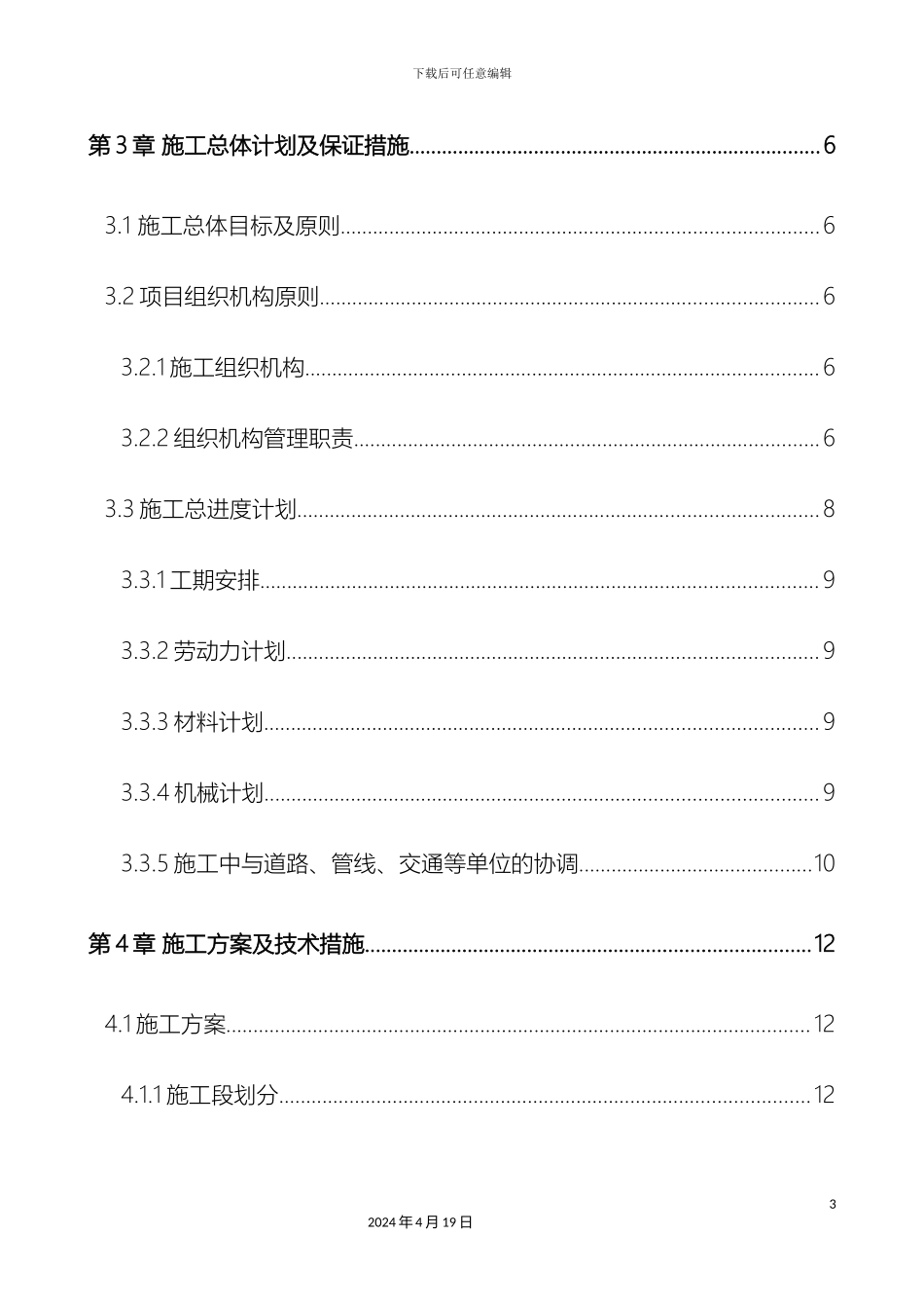 翻转内衬施工方案修订模板_第3页