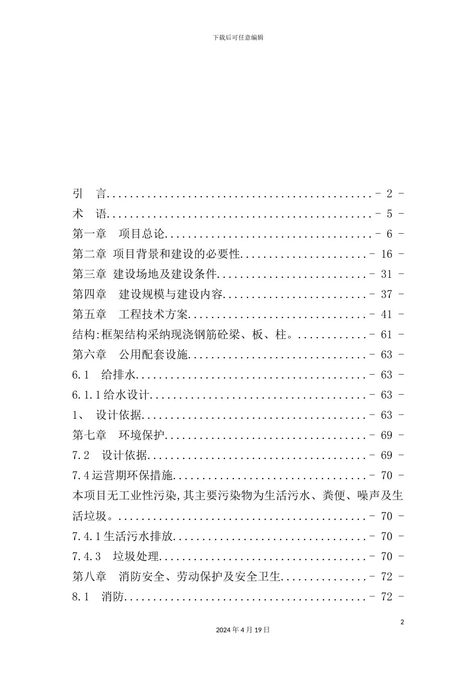 老年人活动中心建设项目可行性研究报告_第2页