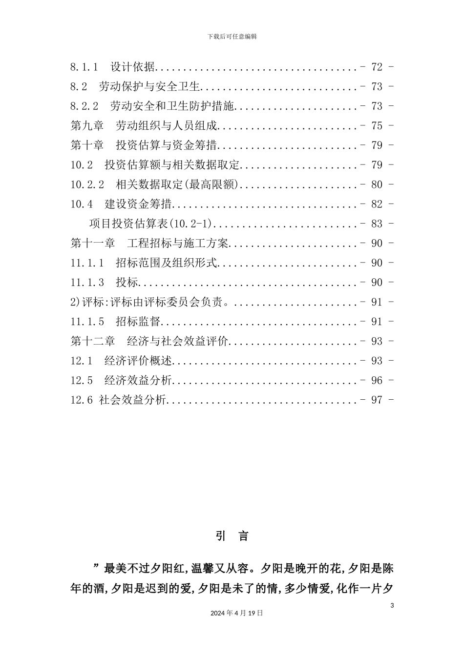 老年人活动中心建设项目可行性研究报告_第3页