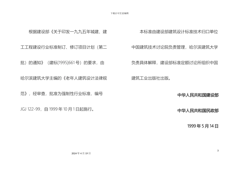 老年人建筑设计规范_第3页