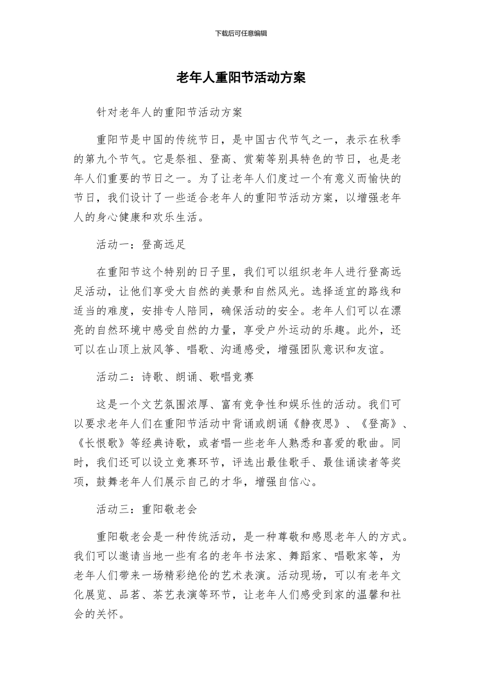 老年人重阳节活动方案_第1页