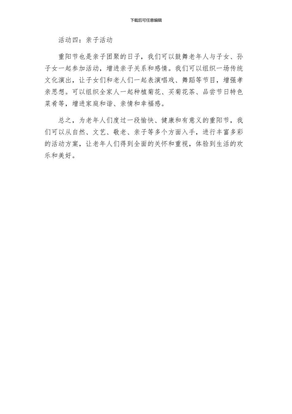 老年人重阳节活动方案_第2页