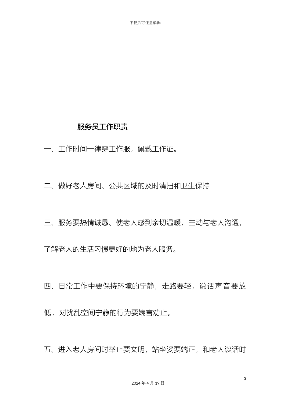 老年公寓各项规章管理制度_第3页