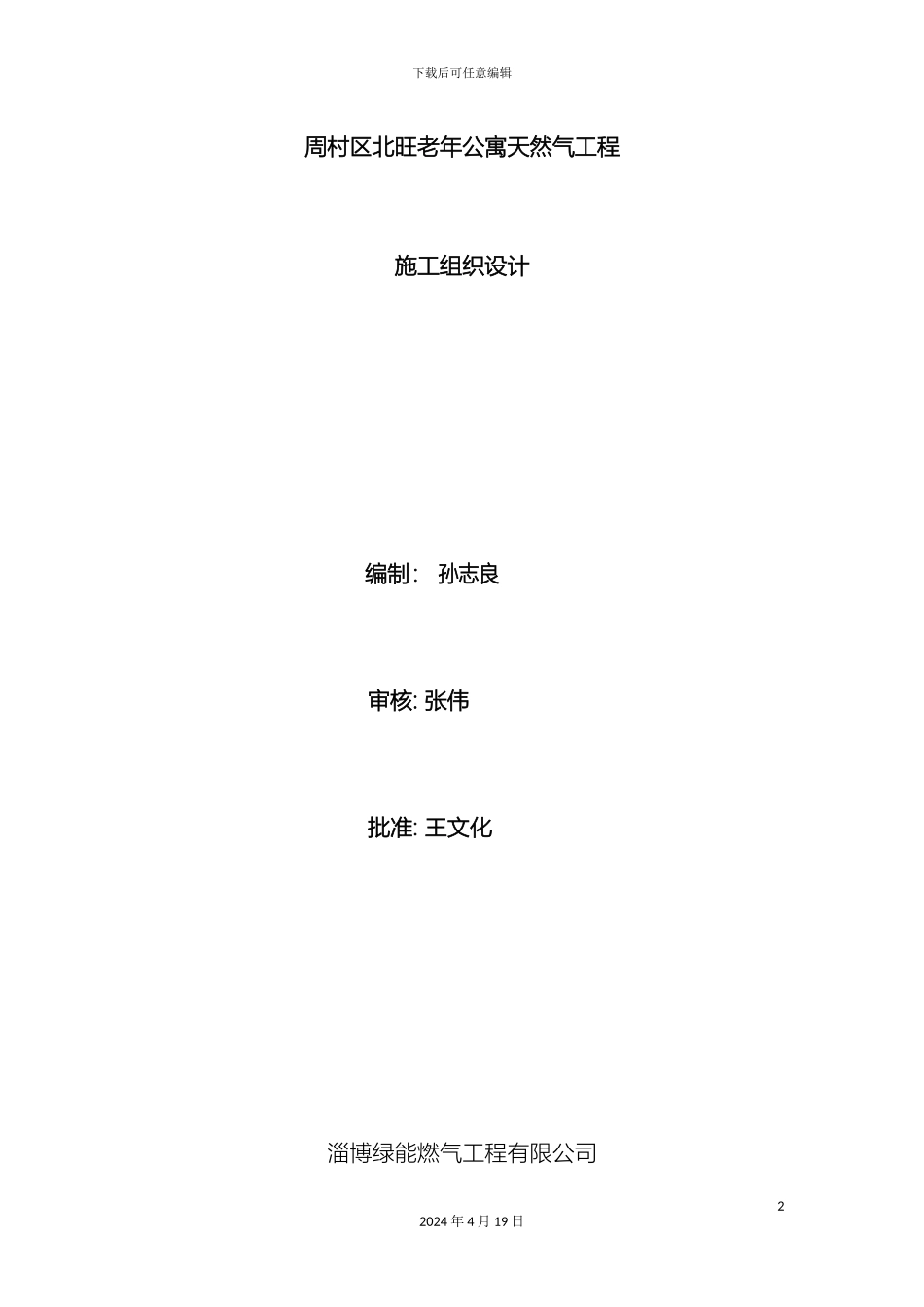 老年公寓施工组织设计范文_第2页