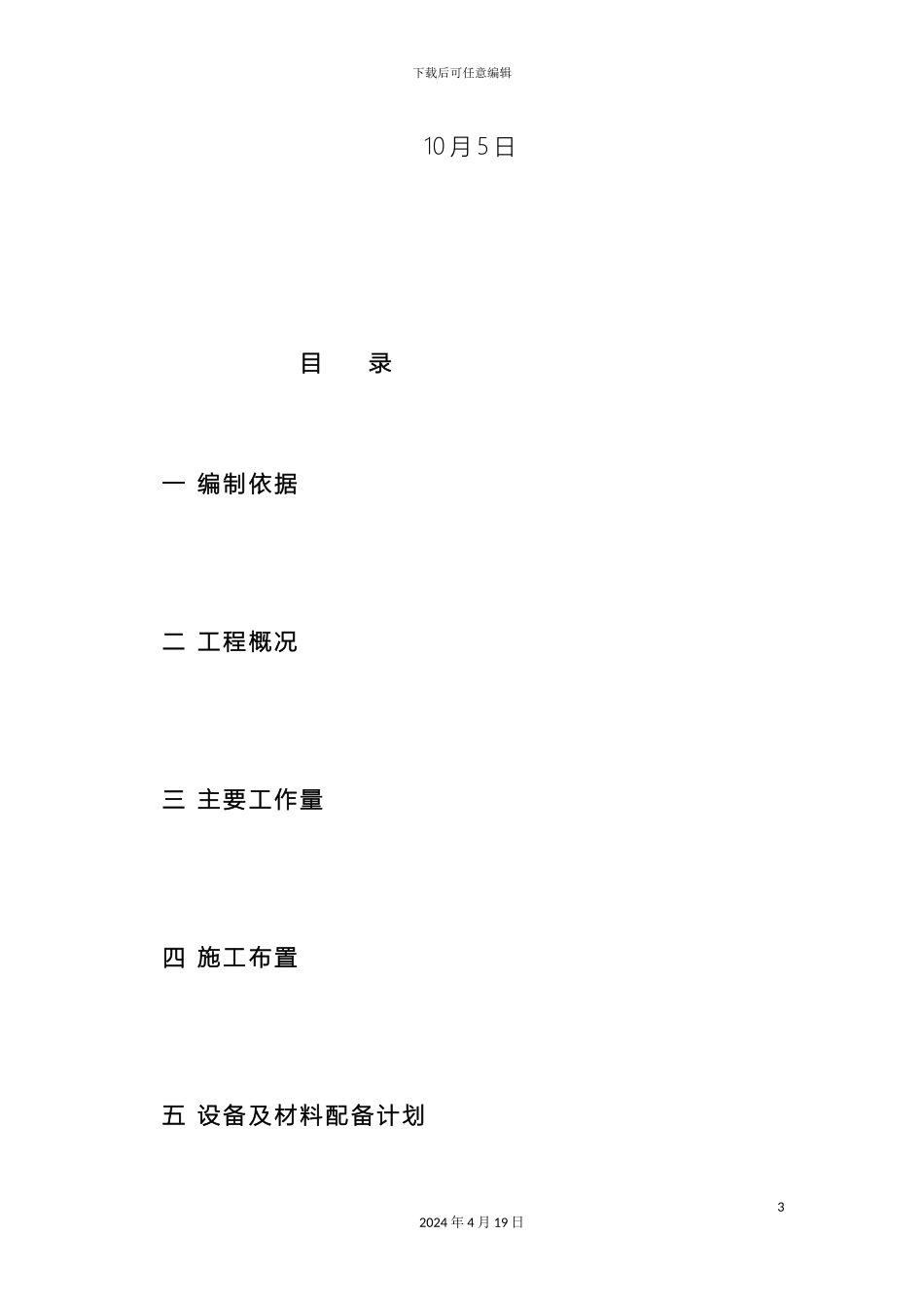 老年公寓施工组织设计范文_第3页