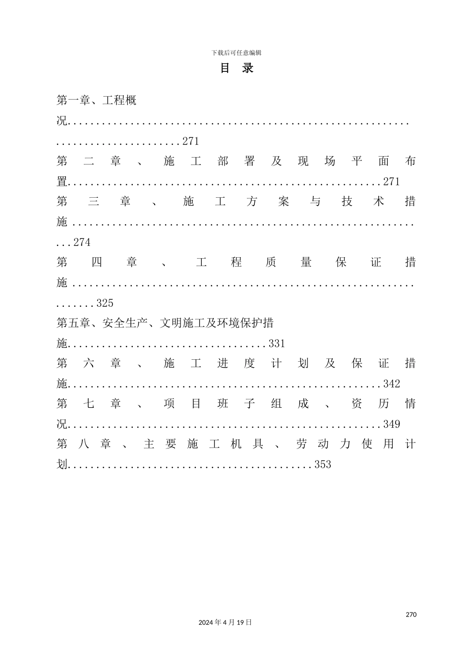 老年公寓附属设施建设项目施工组织设计_第3页