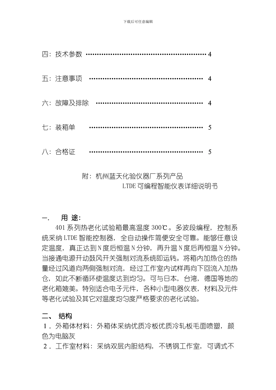 老化试验箱系列新款使用说明书书模板_第2页