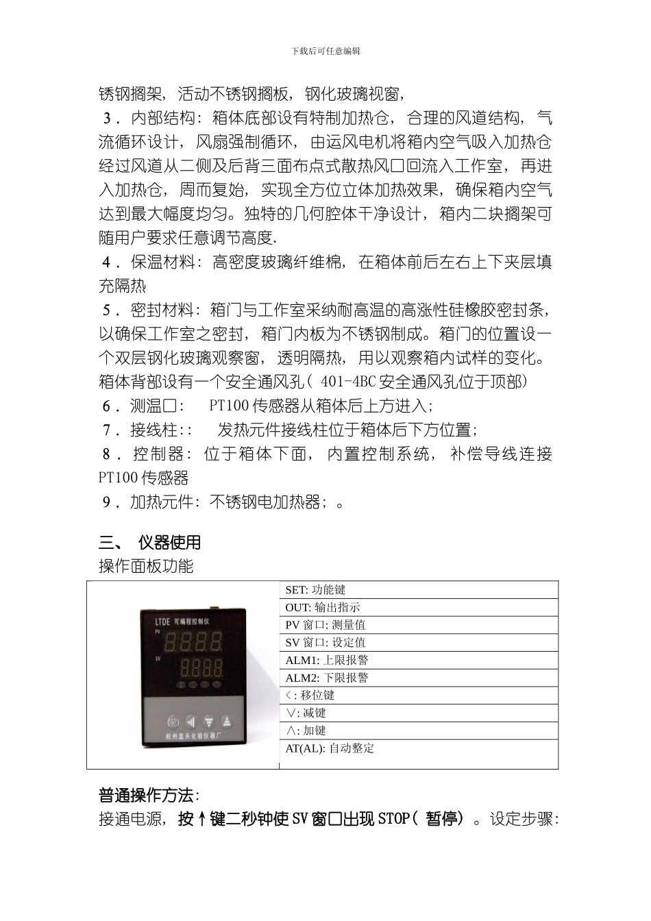 老化试验箱系列新款使用说明书书模板_第3页