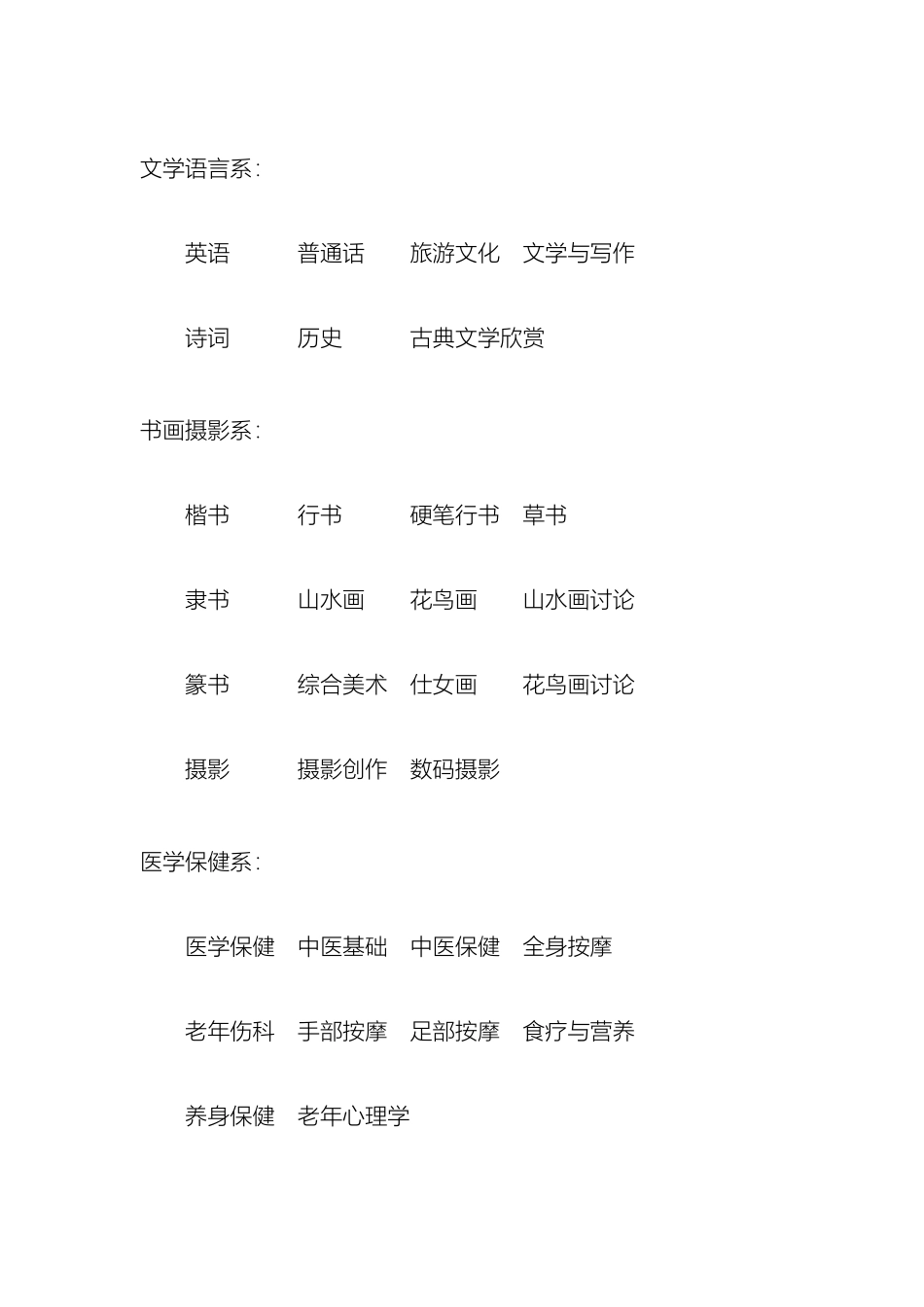 老年大学管理制度_第2页