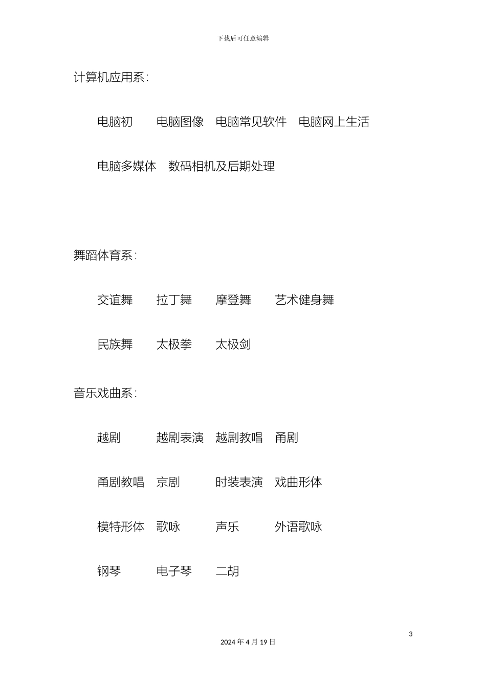 老年大学管理制度_第3页