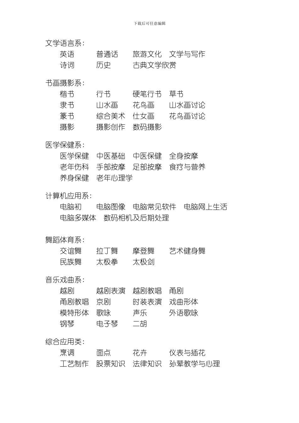 老年大学管理制度模板_第1页