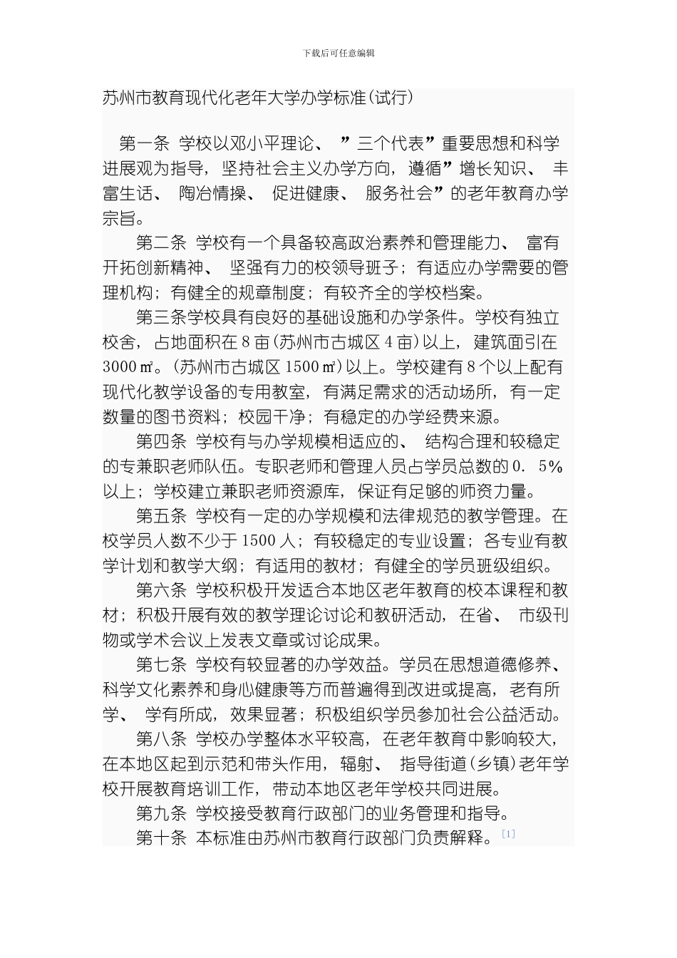 老年大学管理制度模板_第2页