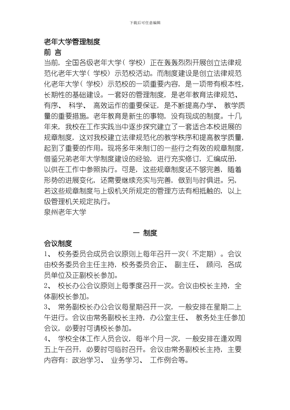 老年大学管理制度模板_第3页