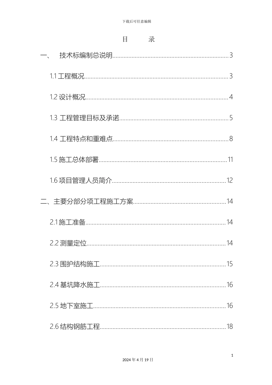 老年公寓项目施工组织设计模板_第2页