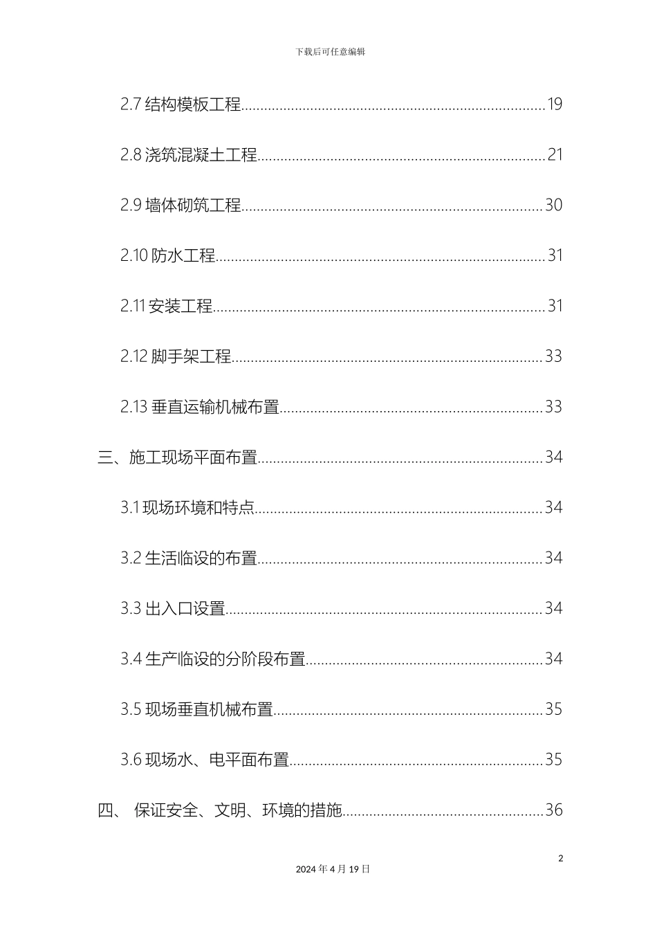 老年公寓项目施工组织设计模板_第3页
