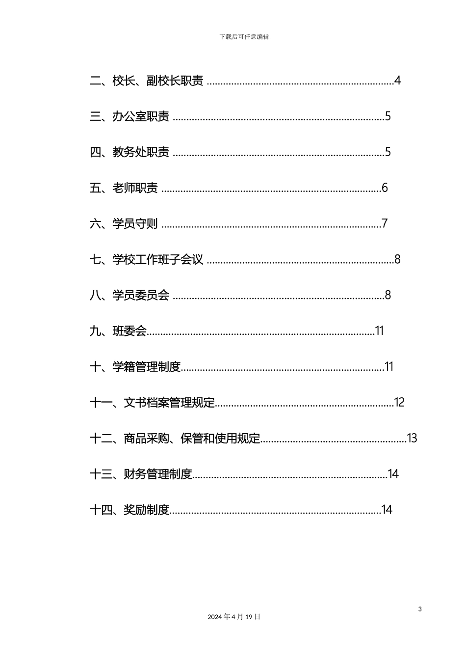 老年大学规章制度汇编_第3页