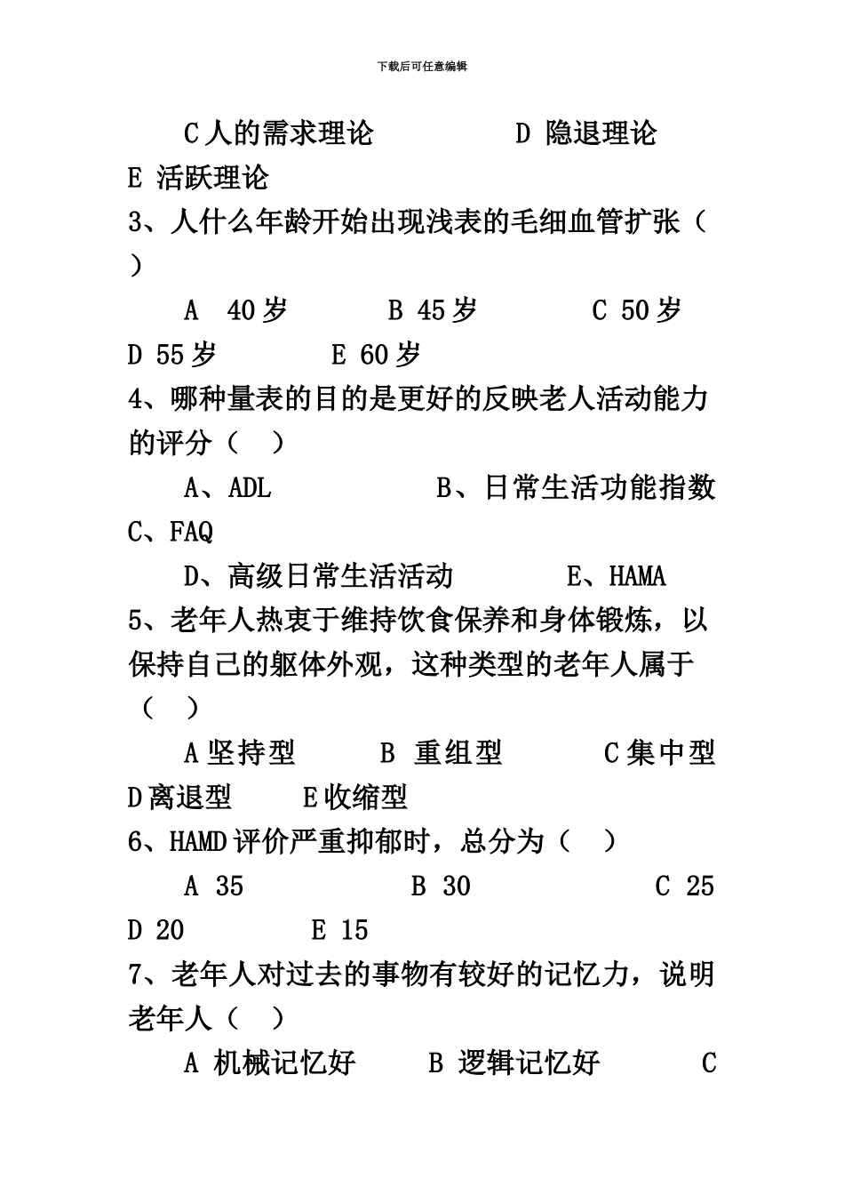 老年护理学专升本学习指南_第3页