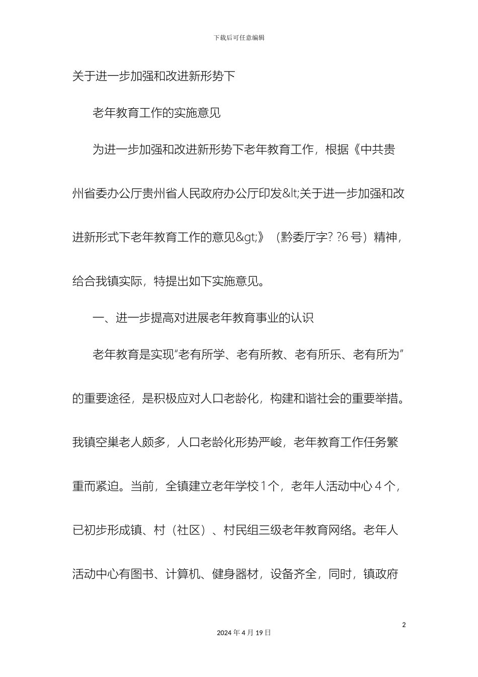 老年教育实施方案_第2页