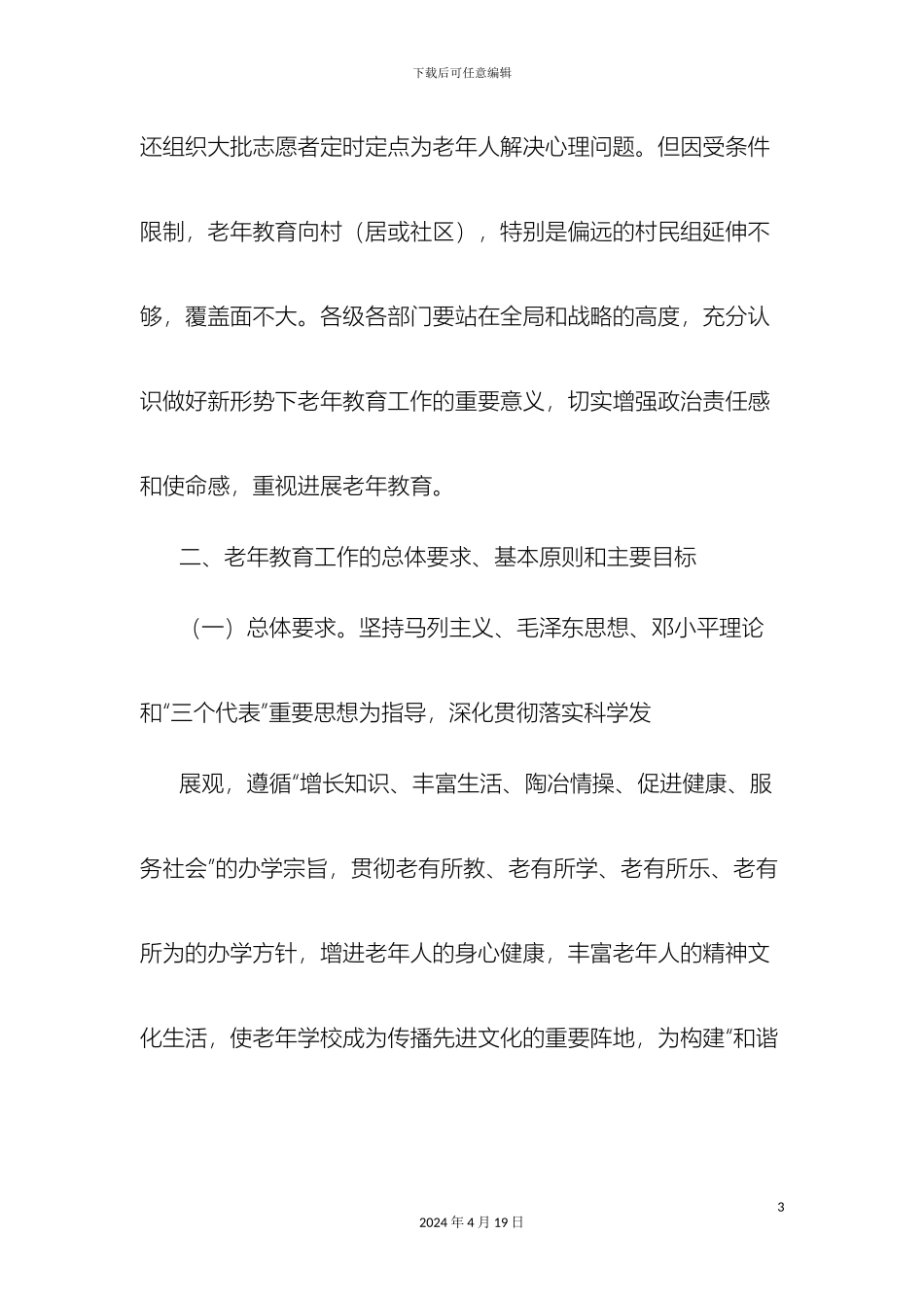 老年教育实施方案_第3页