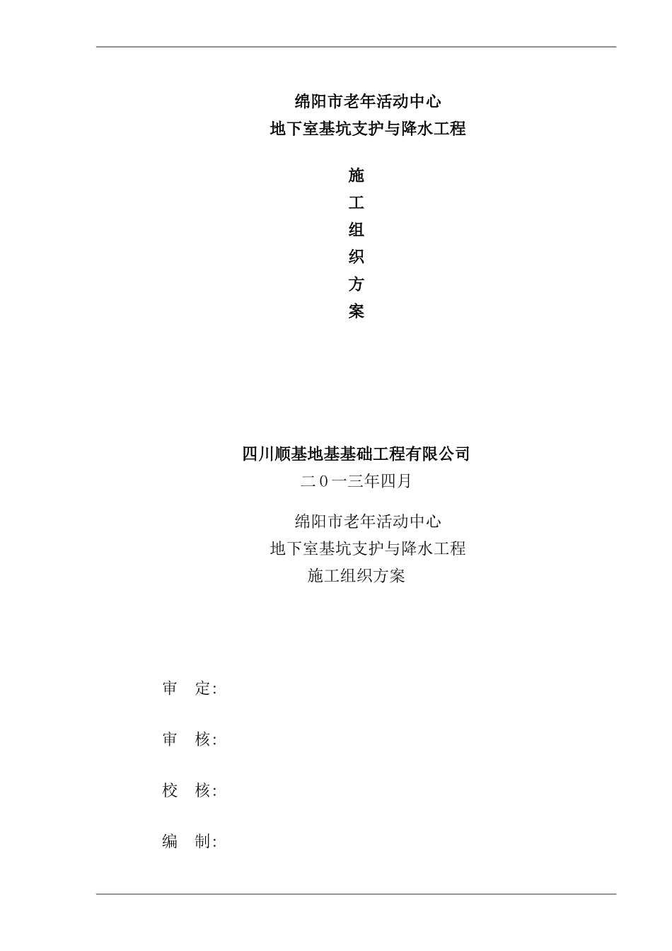 老年活动中心基坑支护与降水工程施工方案_第2页